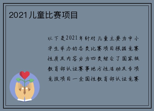 2021儿童比赛项目